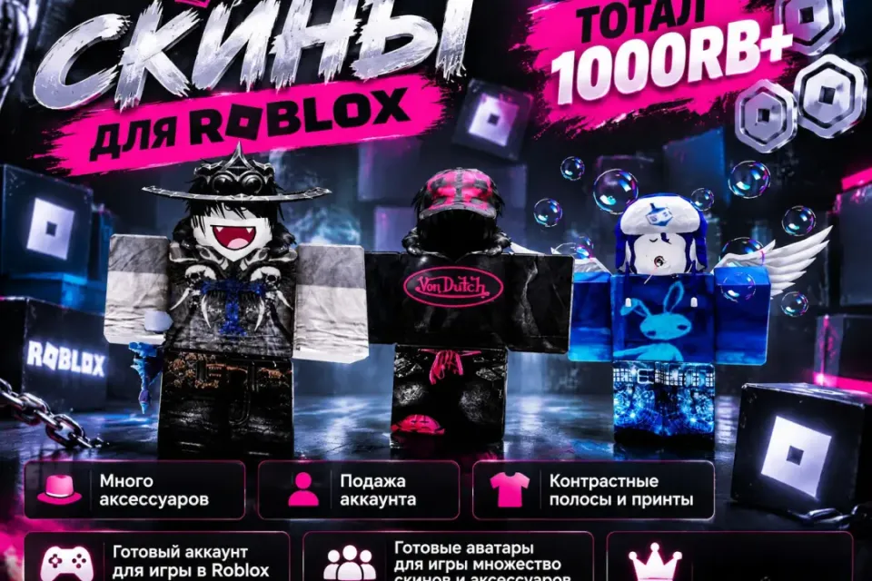 ТОП ROBLOX | ТРЕНДОВЫЕ СКИНЫ И ПРИНТЫ | 1000+ RB