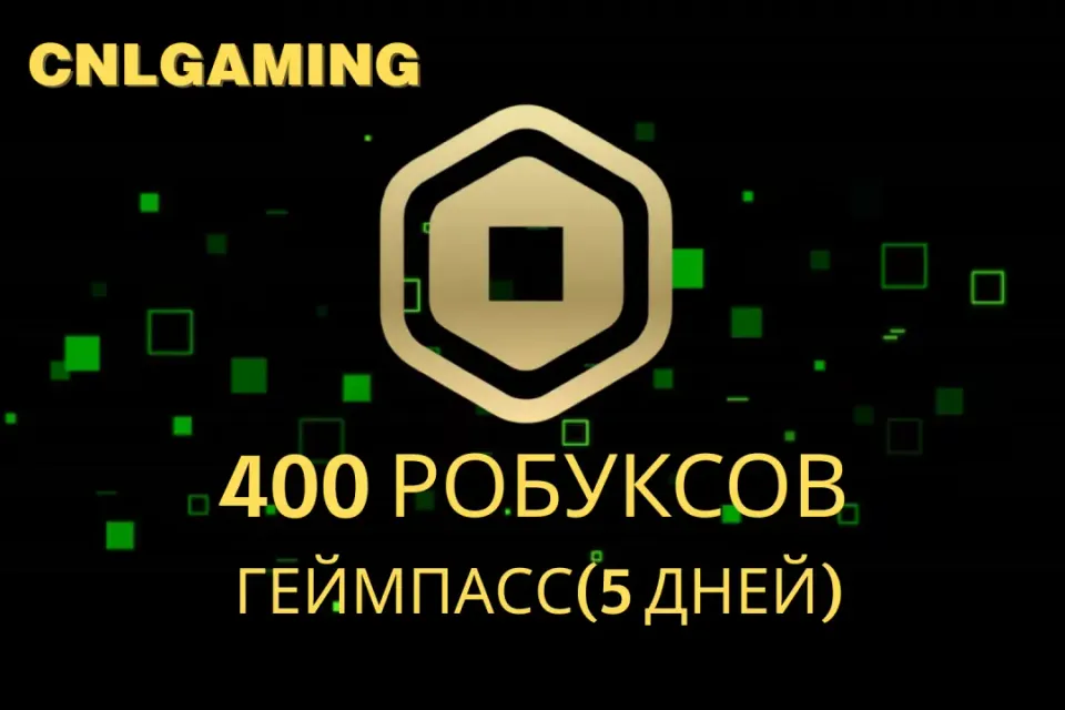 🟦400 РОБУКСОВ геймпасс🟪 [КОМИССИЯ НА МНЕ]🟪Лучшие цены 🟦