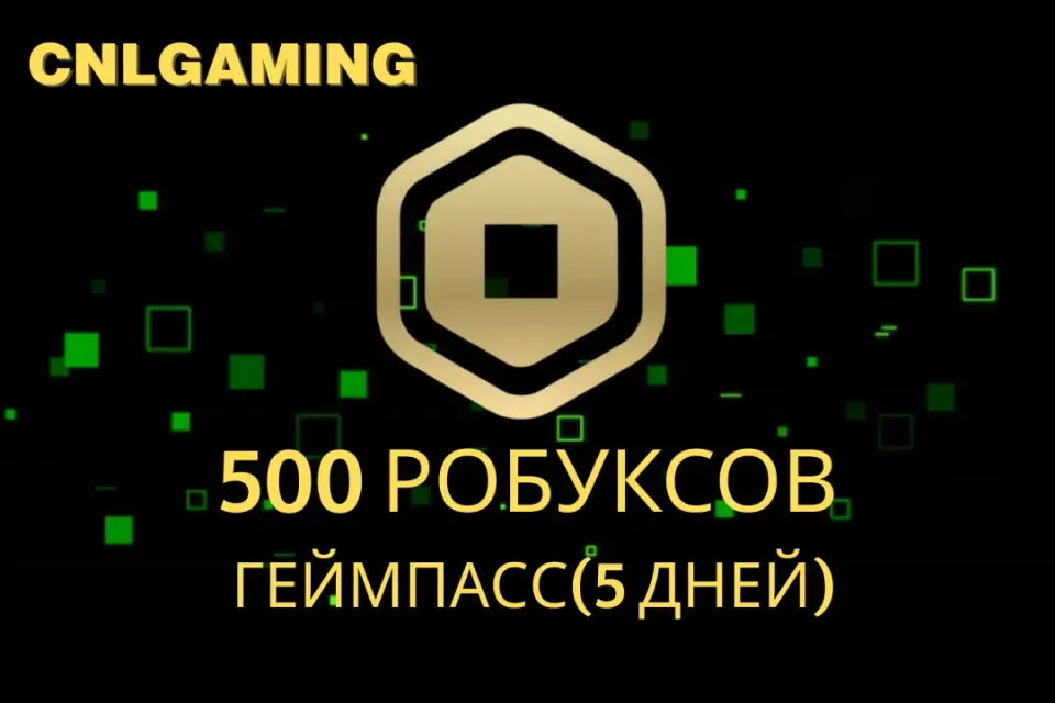 🟦500 РОБУКСОВ геймпасс🟪 [КОМИССИЯ НА МНЕ]🟪Лучшие цены 🟦