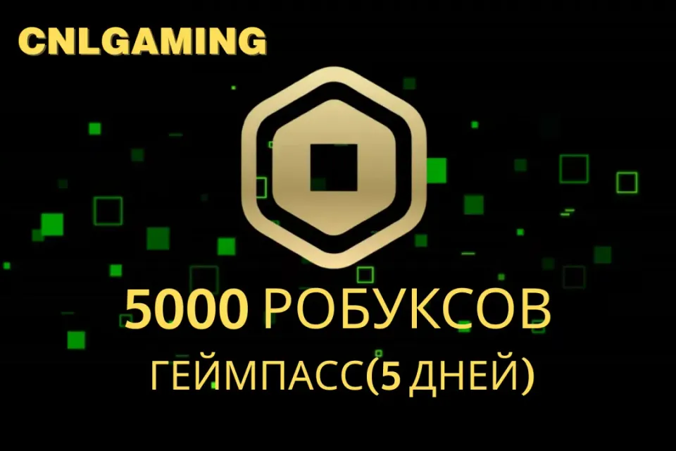 🔥5000 РОБУКСОВ геймпасс🔥 [КОМИССИЯ НА МНЕ]⚡Лучшие цены ⚡