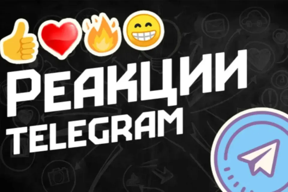 1000 РЕАКЦИЙ НА ПОСТ В ТЕЛЕГРАМ