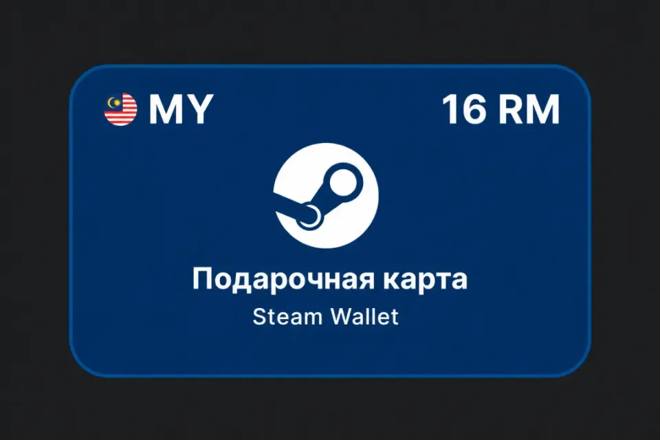16 RM (Малайзия)