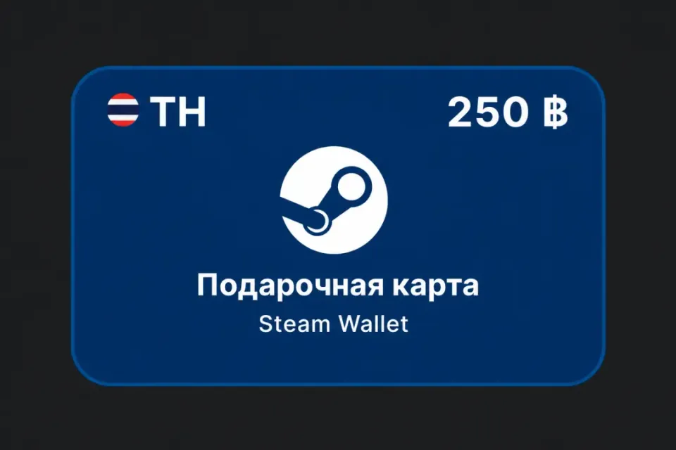 250 Baht (Таиланд)