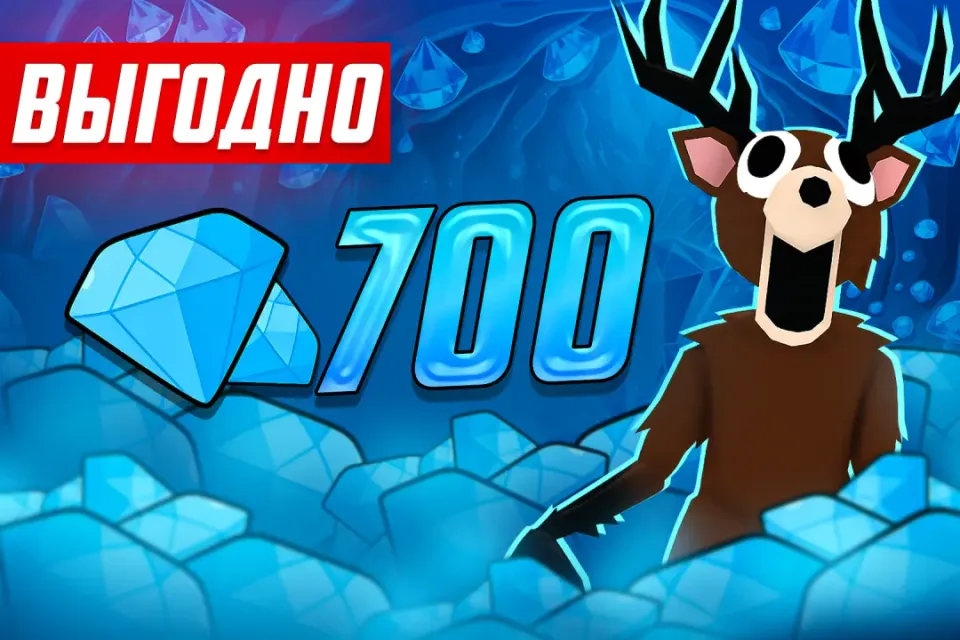 💎700 Алмазов 💎 🎁 ПОДАРКОМ🎁